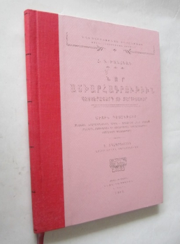 Coğrafya [ERMENİCE]